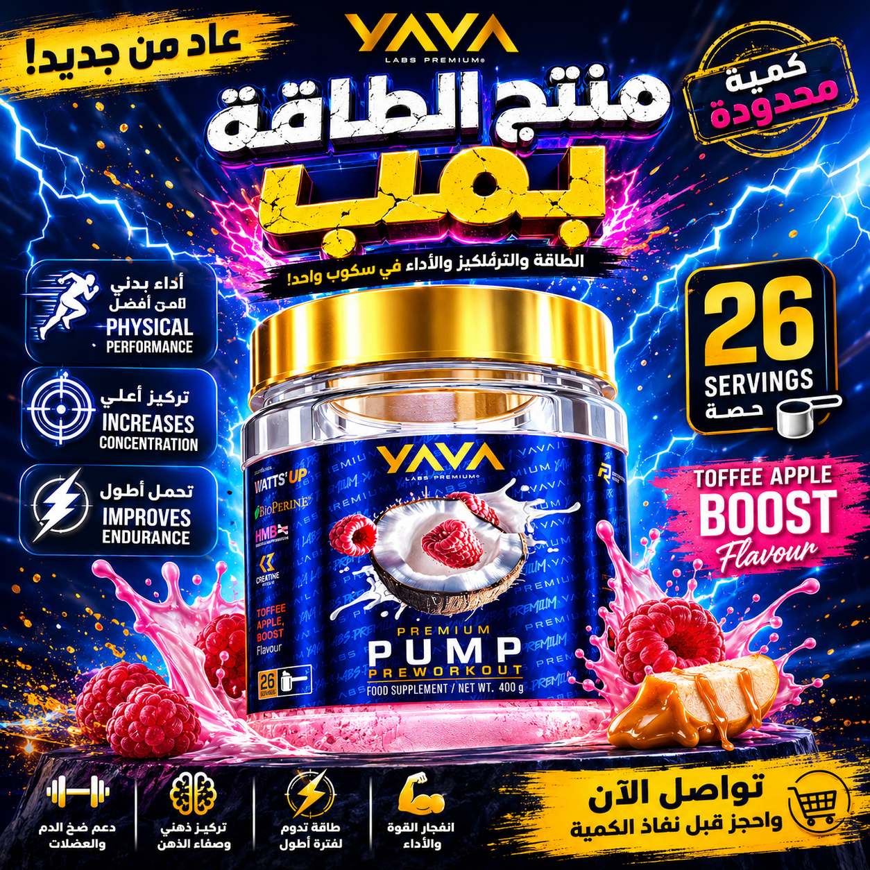 PUMP PREWORKOUT 400 g